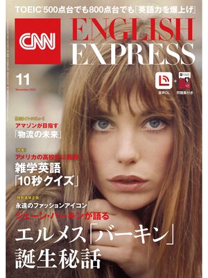 cover image of ［音声DL付き］CNN ENGLISH EXPRESS: 2023年11月号